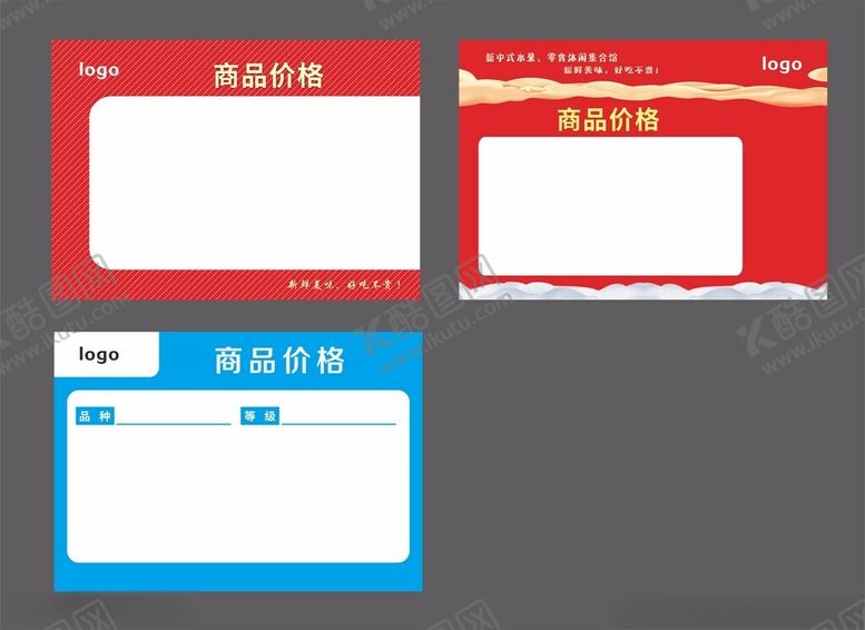 编号：42139302151631009631【酷图网】源文件下载-商品价格标签