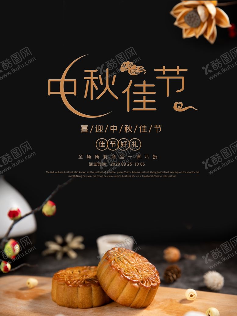 编号：37391009221432455176【酷图网】源文件下载-中秋佳节