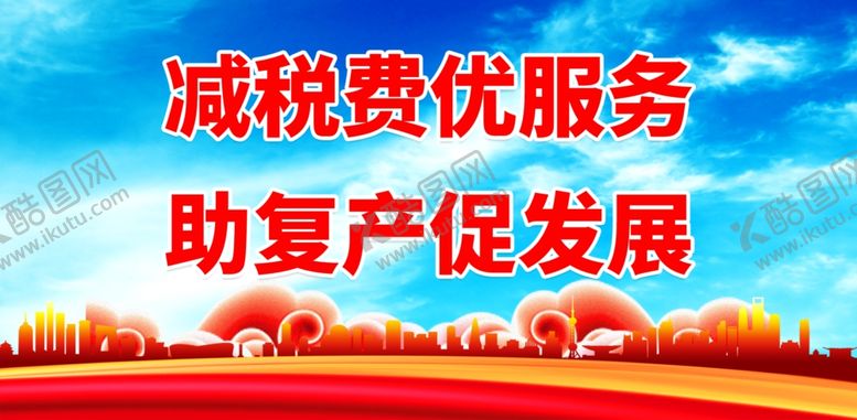 编号：10794701231942169106【酷图网】源文件下载-税收宣传月