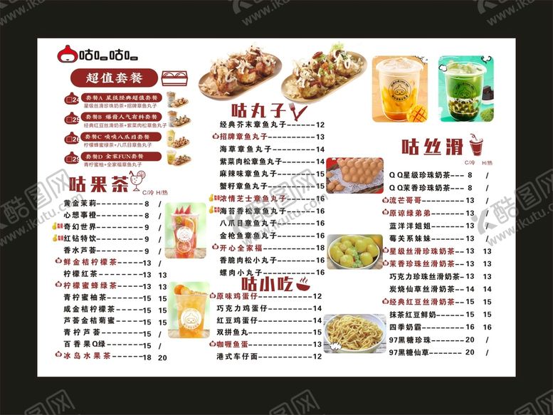 编号：43598810170205595956【酷图网】源文件下载-咕果茶 咕小吃 菜单价目表