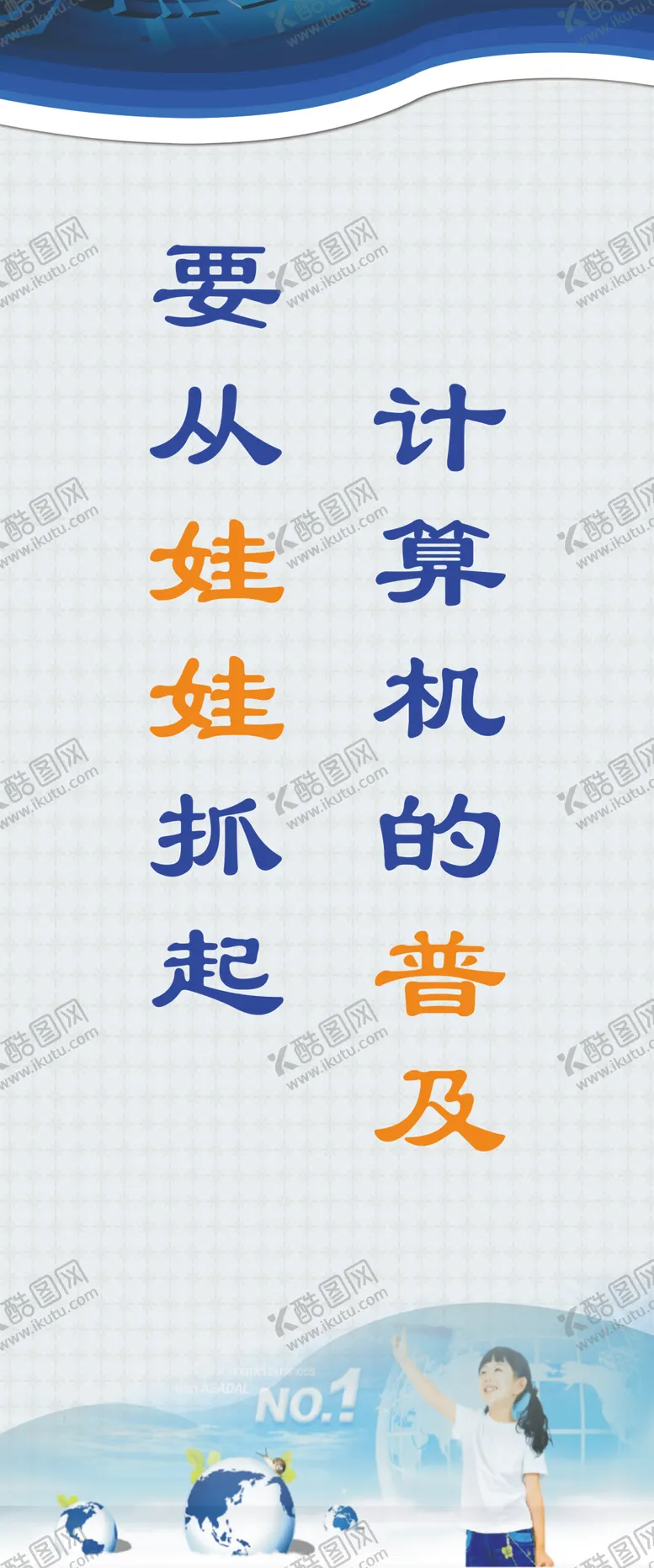 编号：78912806250534193003【酷图网】源文件下载-计算机的普及