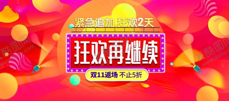 编号：91907106302208204213【酷图网】源文件下载-双11banner