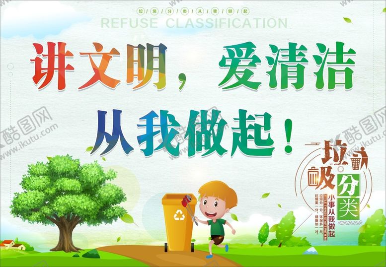 编号：17185410161948352612【酷图网】源文件下载-环保标语