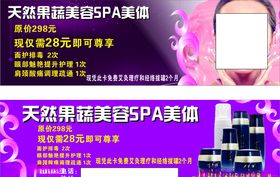 天然果蔬美容spa优惠卡