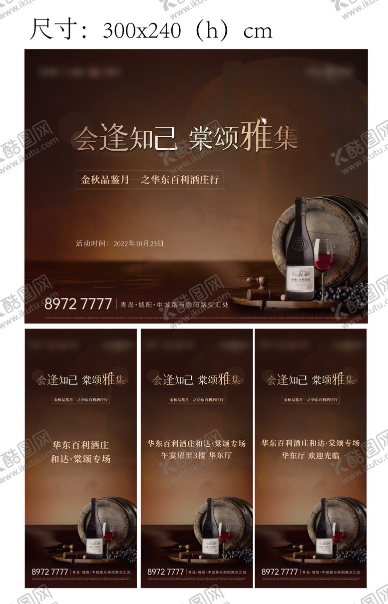 编号：46973610161651141717【酷图网】源文件下载-中式酒庄红酒品鉴活动