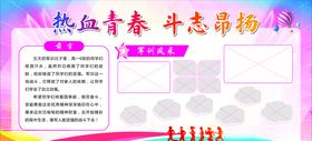 热血青春斗志昂扬