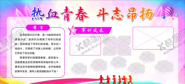 编号：48528110162230435035【酷图网】源文件下载-热血青春斗志昂扬