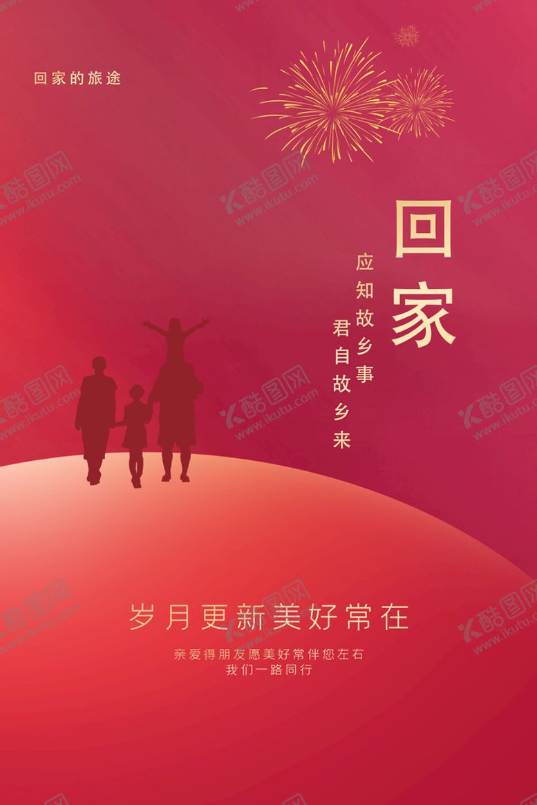 编号：42569809191645339370【酷图网】源文件下载-回家