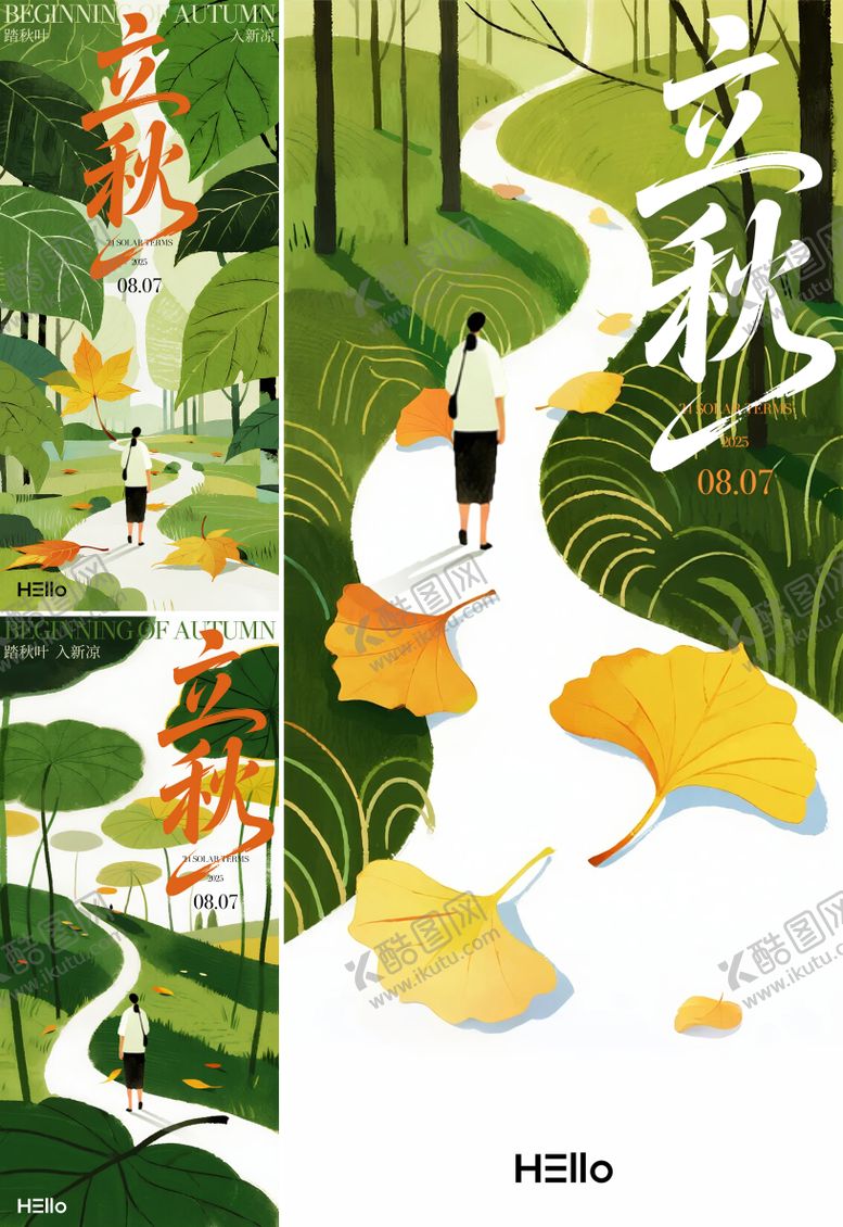 编号：89884007211314299659【酷图网】源文件下载-立秋节气海报 
