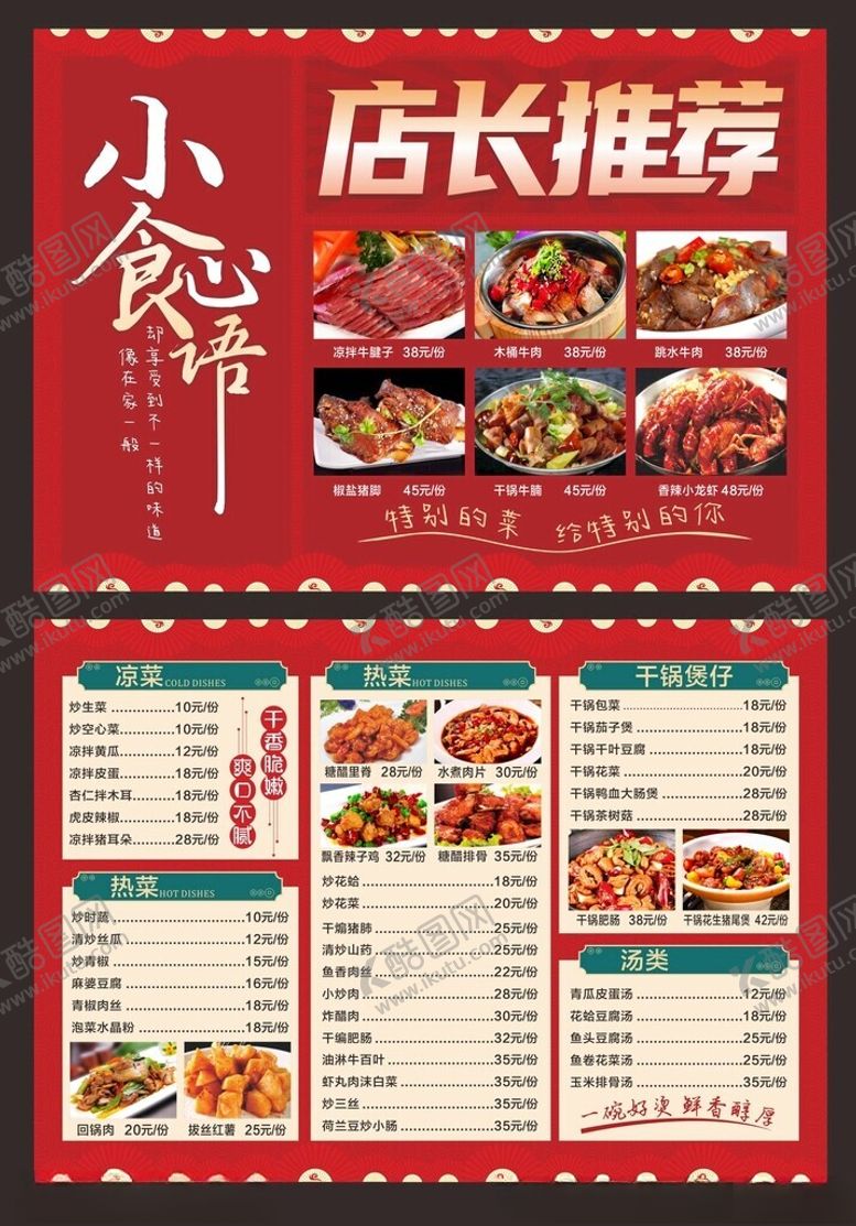 编号：41921807021552154693【酷图网】源文件下载-菜单
