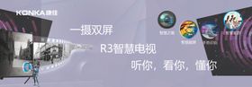 康佳R3智慧电视