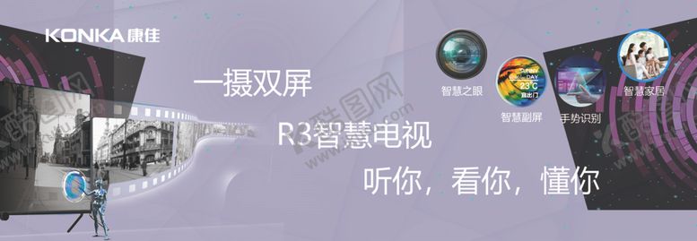 编号：27650610291210426823【酷图网】源文件下载-康佳R3智慧电视