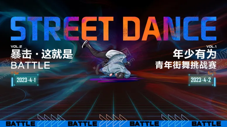 编号：69634402250605517318【酷图网】源文件下载-街舞比赛
