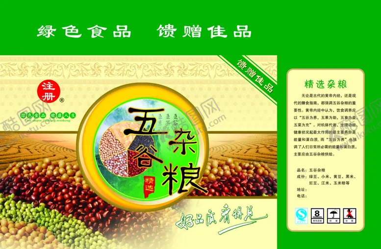 编号：50686002150247369913【酷图网】源文件下载-五谷杂粮