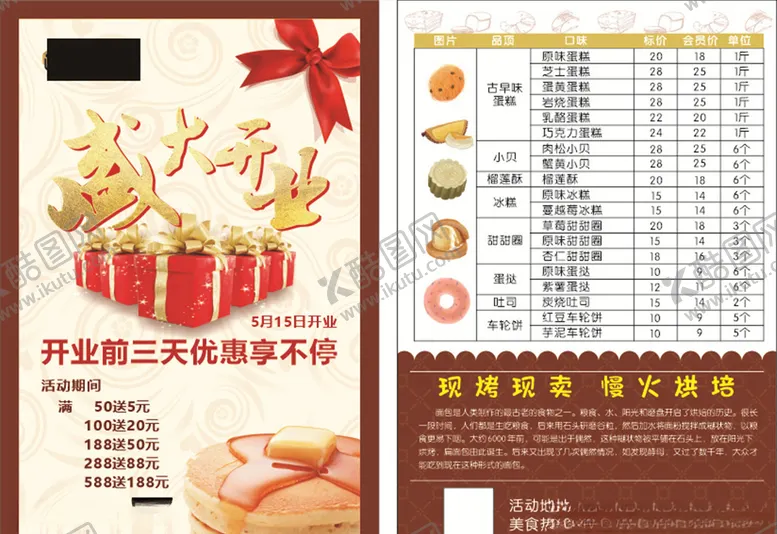 编号：80278806281110124837【酷图网】源文件下载-蛋糕店开业