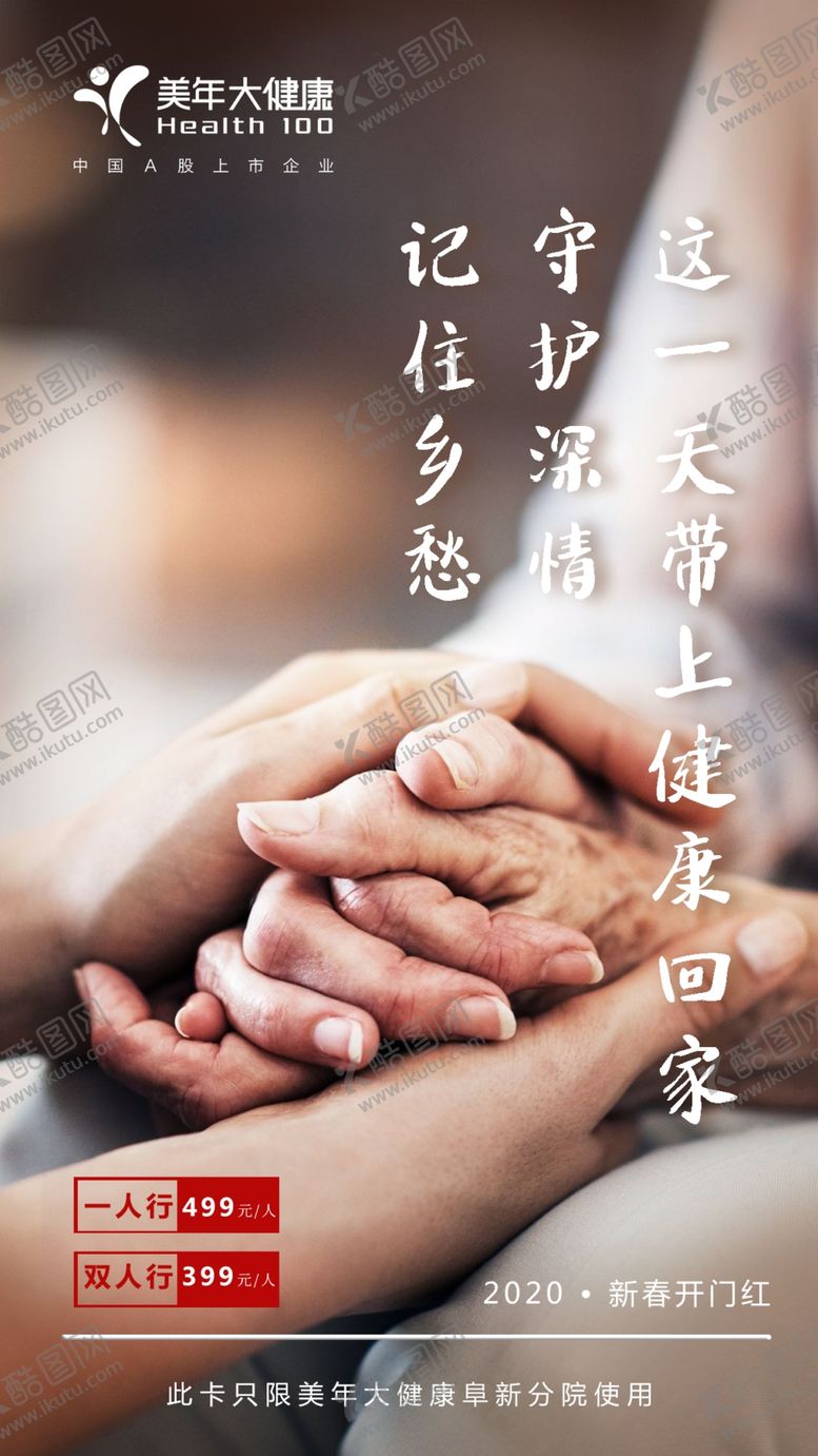 编号：25073510012357155452【酷图网】源文件下载-美年大健康