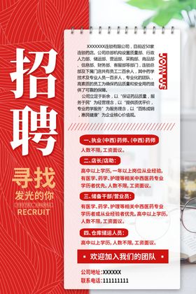 招聘网络找工作人