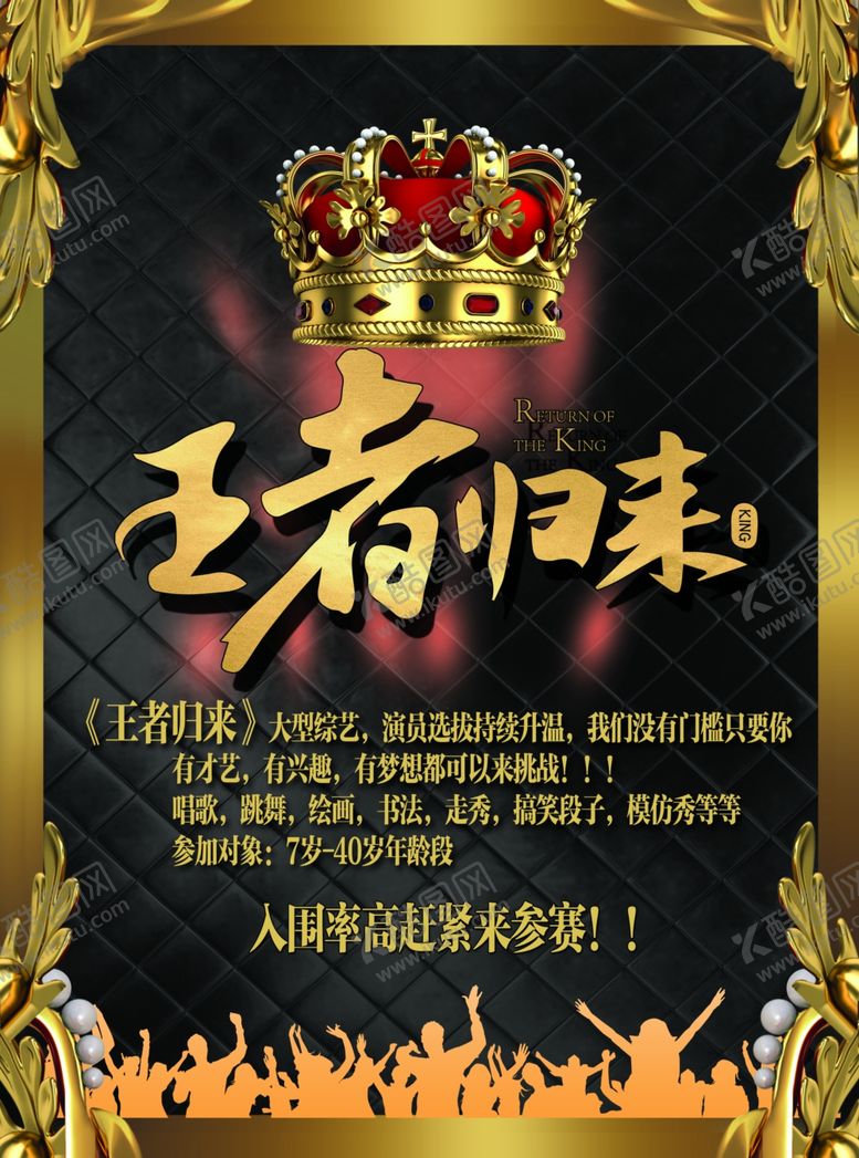 编号：94783509190128027382【酷图网】源文件下载-黑色宣传单