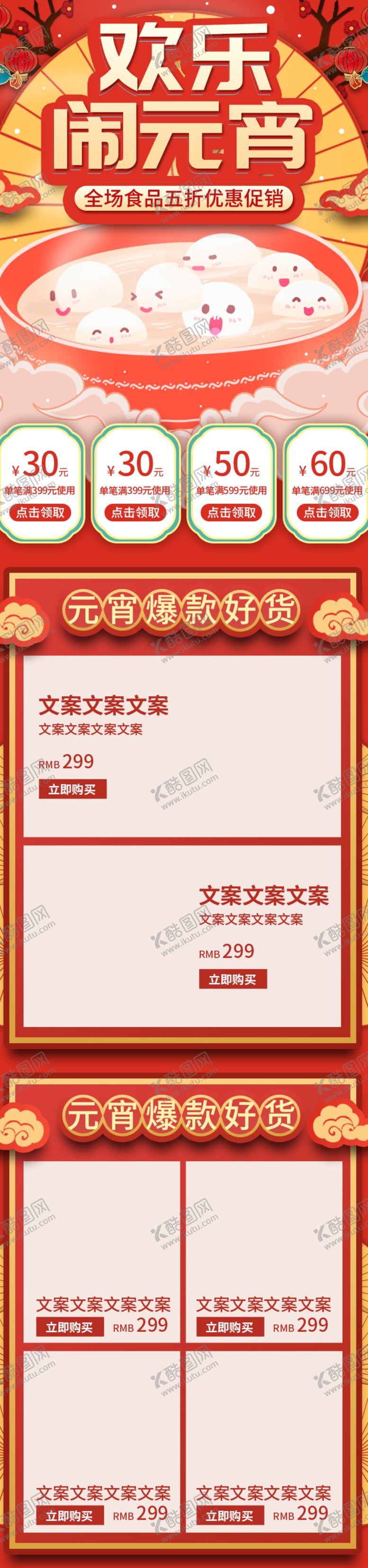 编号：88353509200144305809【酷图网】源文件下载-元宵节详情页元宵节素材