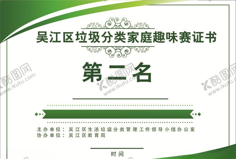 编号：16990404171509591741【酷图网】源文件下载-垃圾分类证书
