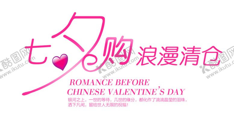 编号：19187609200210214491【酷图网】源文件下载-浪漫素材