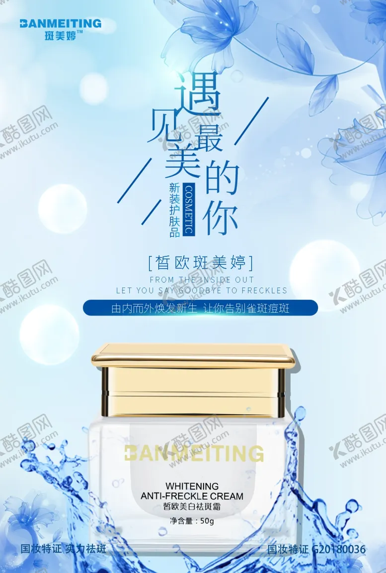 编号：64526107010650494028【酷图网】源文件下载-祛斑产品海报