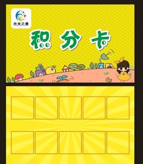 积分卡