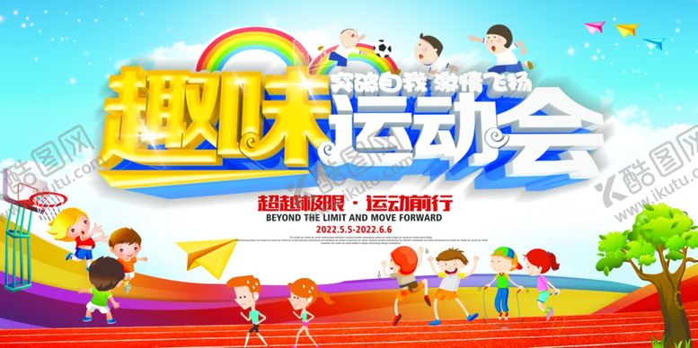 编号：40284410241348476198【酷图网】源文件下载-运动