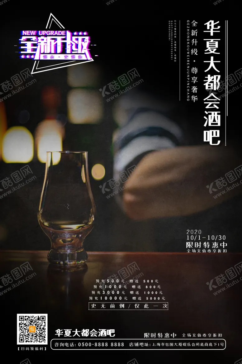 编号：31035207090007026236【酷图网】源文件下载-酒吧海报