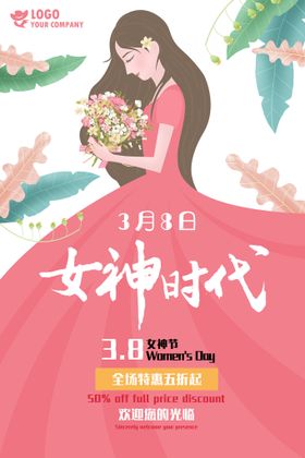 手绘女神节海报 