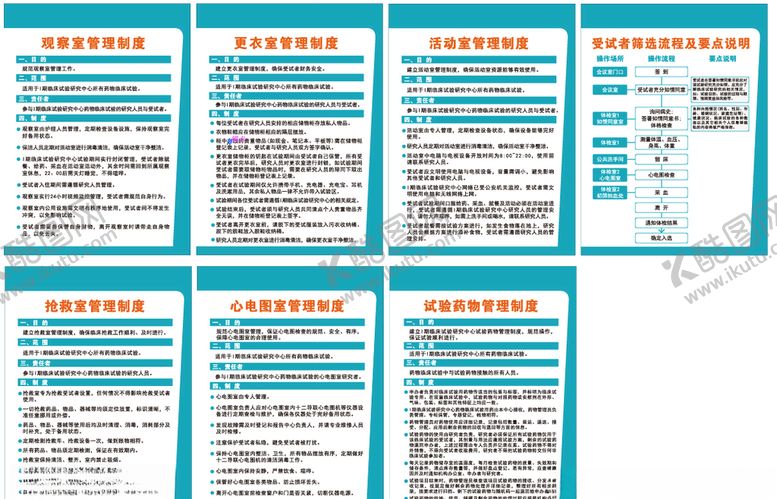 编号：16555610220658321838【酷图网】源文件下载-临床研究中心