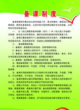 备课组长岗位责任