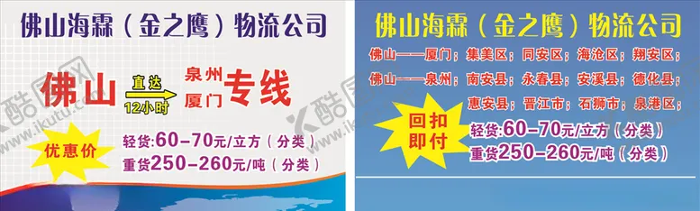 编号：17621203291812201700【酷图网】源文件下载-物流宣传单
