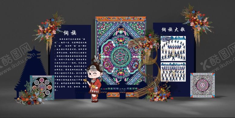 编号：35304702181238184066【酷图网】源文件下载-侗族民族DP打卡设计