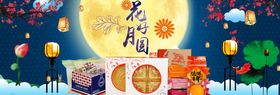 中秋节横幅