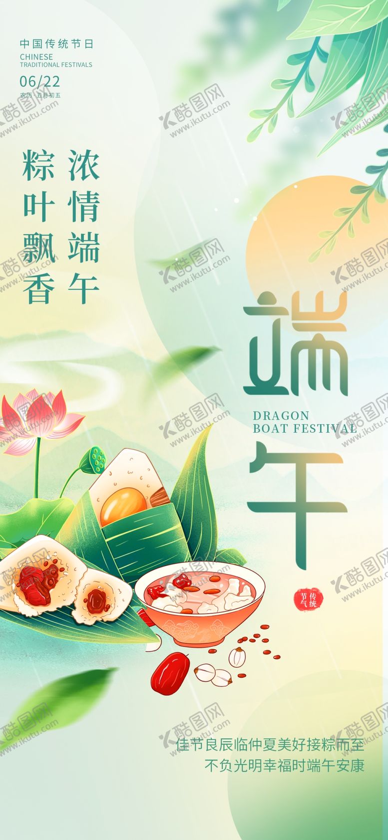 编号：71782901241336336410【酷图网】源文件下载-端午节海报