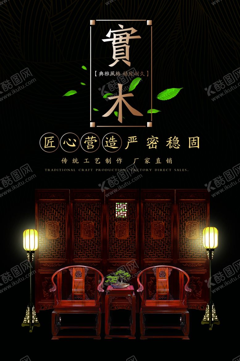 编号：50078009142358423465【酷图网】源文件下载-实木家具