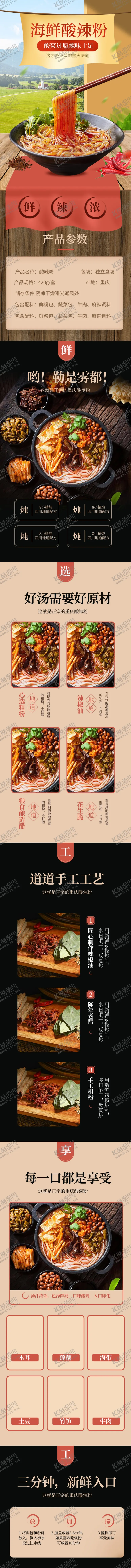 编号：81185701251959144388【酷图网】源文件下载-酸辣粉详情页