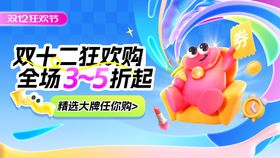 双12年终盛典蓝色系通用电商bann