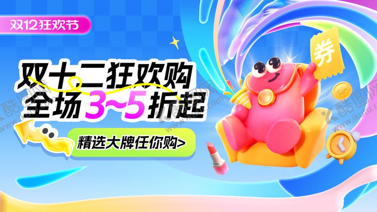 编号：41784312032246418348【酷图网】源文件下载-双12年终盛典蓝色系通用电商bann