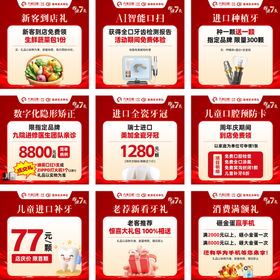 口腔周年庆9宫格系列海报