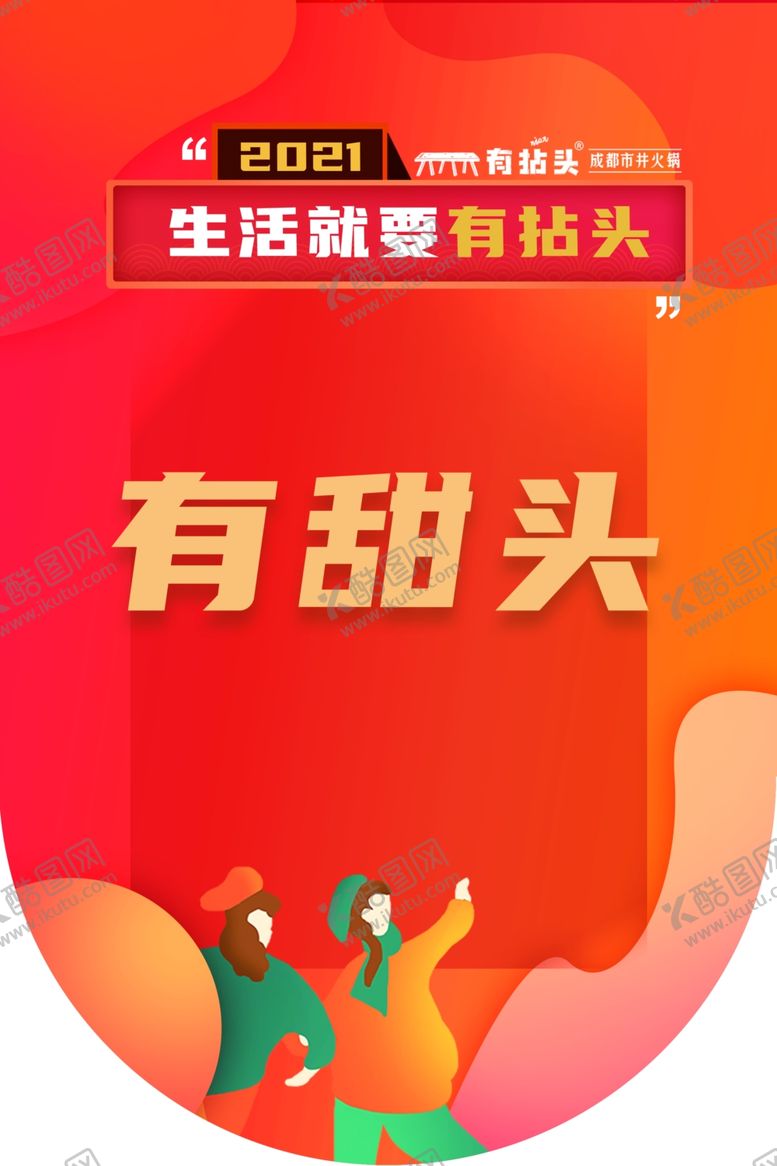 编号：43524504301228282456【酷图网】源文件下载-有甜头吊旗