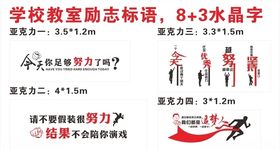 中学标语励志标志办公室标语