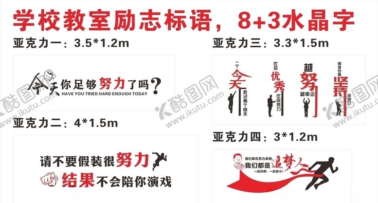 编号：81706107052001085038【酷图网】源文件下载-中学标语励志标志办公室标语