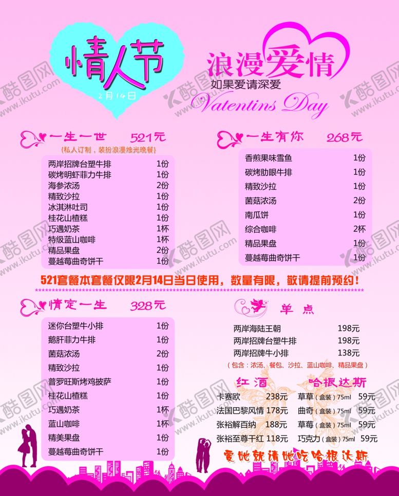 情人节520约会彩页浪漫菜单
