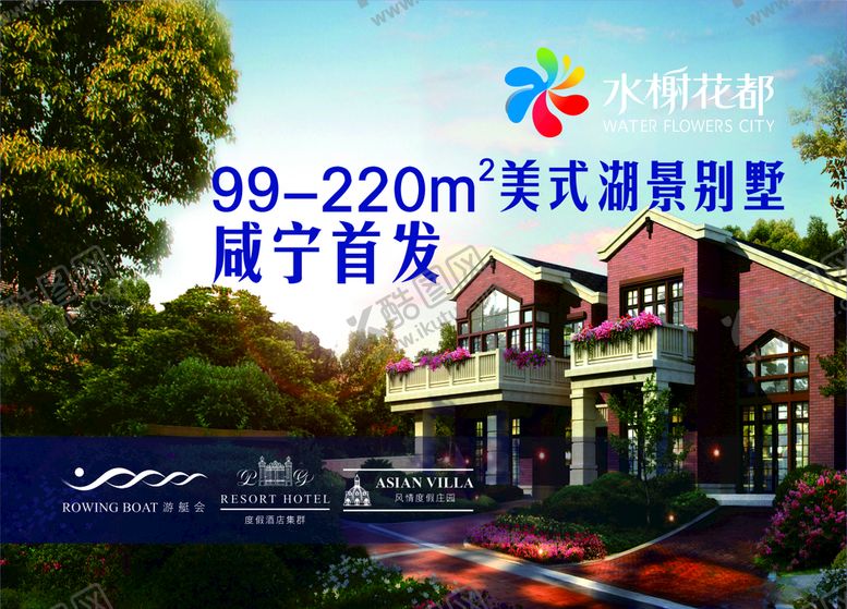 编号：71609709121927098171【酷图网】源文件下载-房地产别墅广告