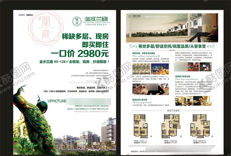 编号：12472010261130576623【酷图网】源文件下载-地产房产海报