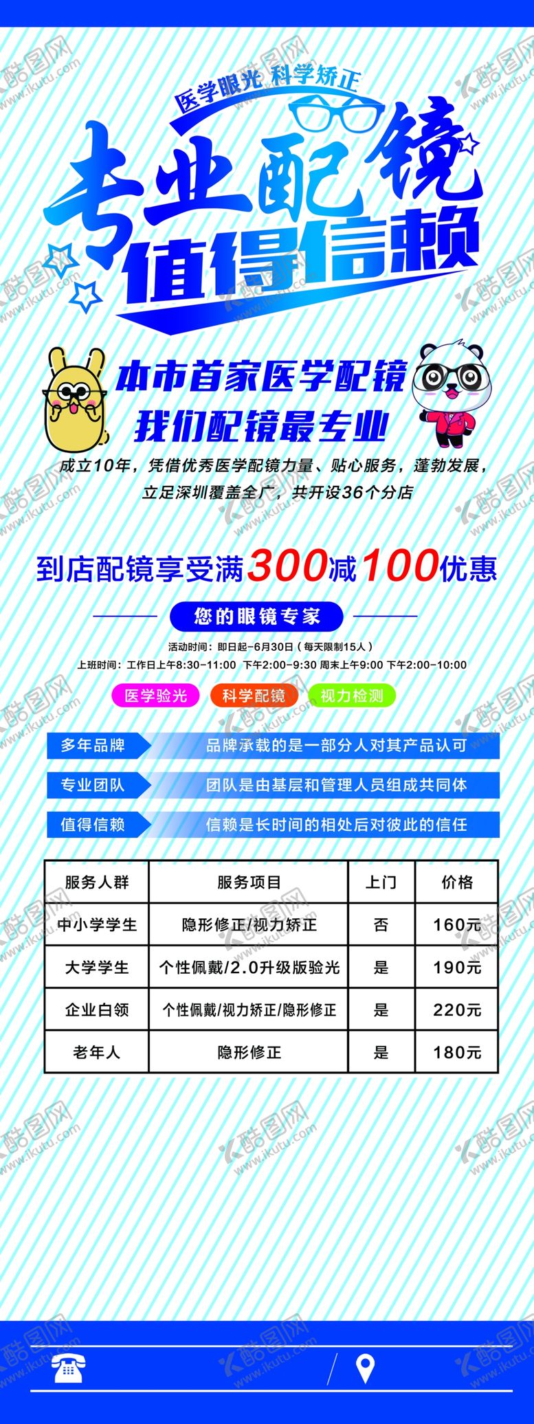 编号：59009909212346468208【酷图网】源文件下载-专业配眼镜
