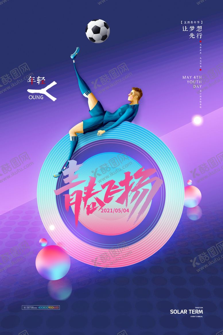 编号：92487211240623449989【酷图网】源文件下载-54青年节图片