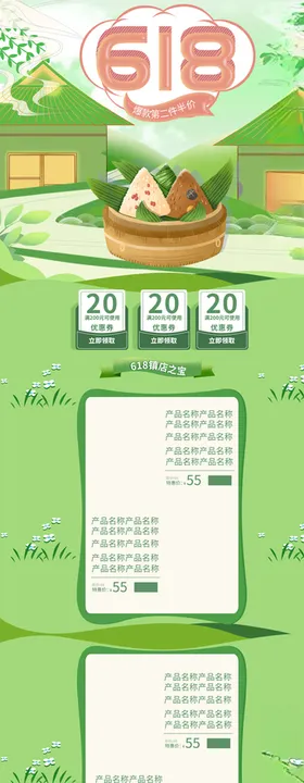 端午节详情主页图